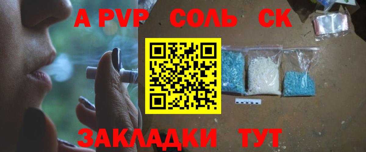 APVP кристаллы Грозный
