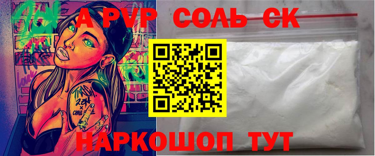 Alpha-PVP Crystall  Вход с VPN  Альфа ПВП VHQ  Грозный 