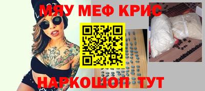 мяу мяу кристалл Ипатово